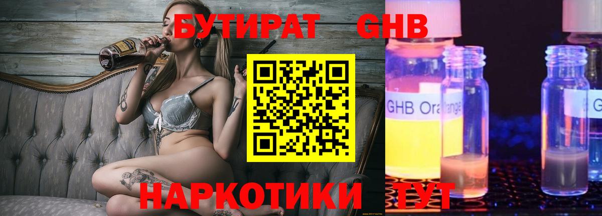 Бутират бутик Еманжелинск