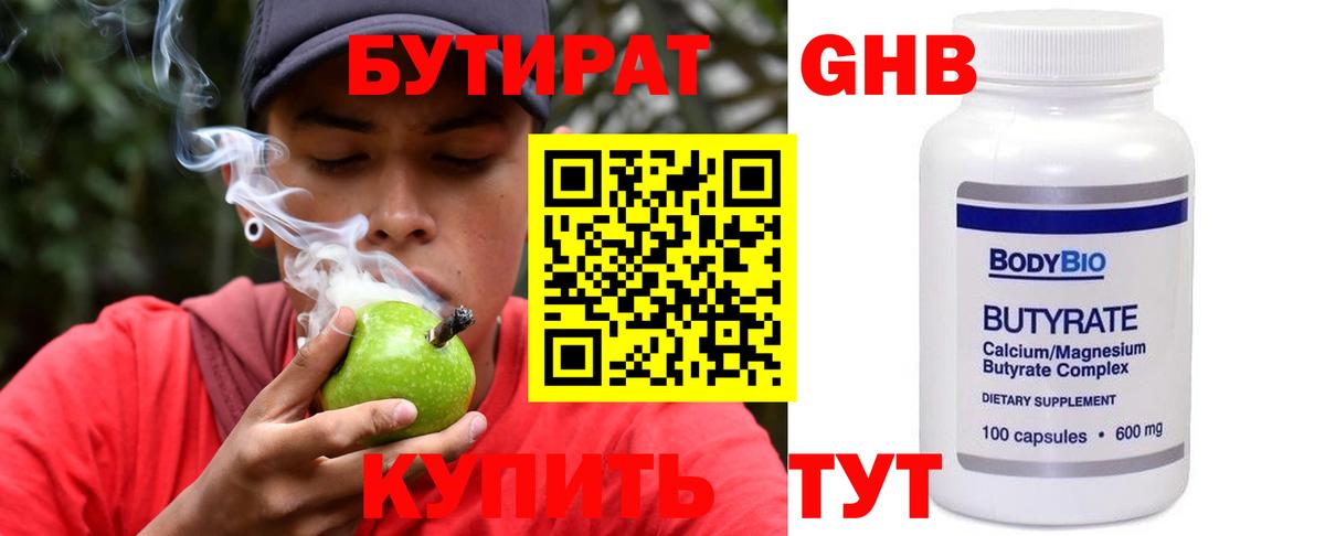 Еманжелинск  БУТИРАТ  Вход с VPN  Бутират BDO 