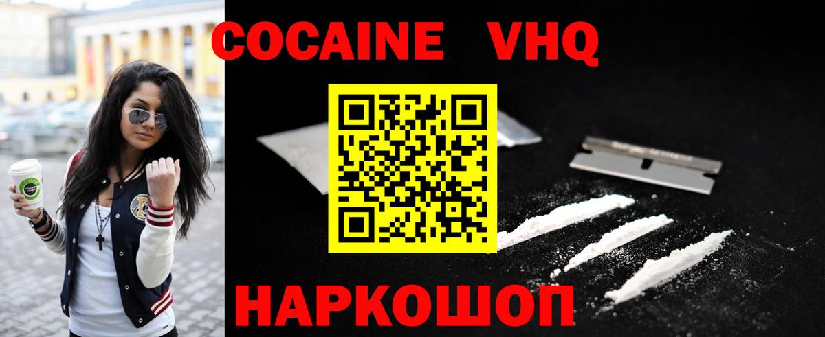 Cocaine VHQ Еманжелинск