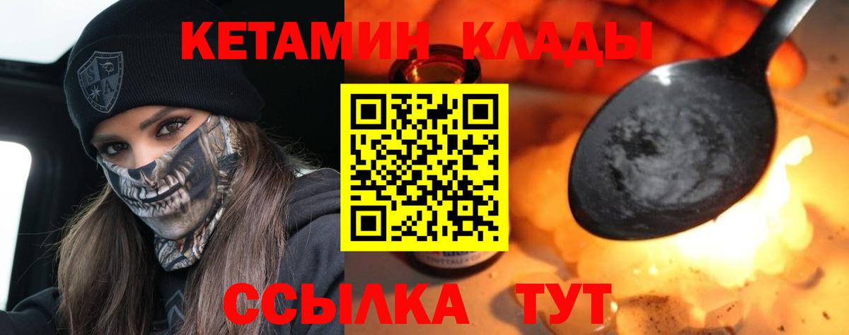 КЕТАМИН ketamine Еманжелинск