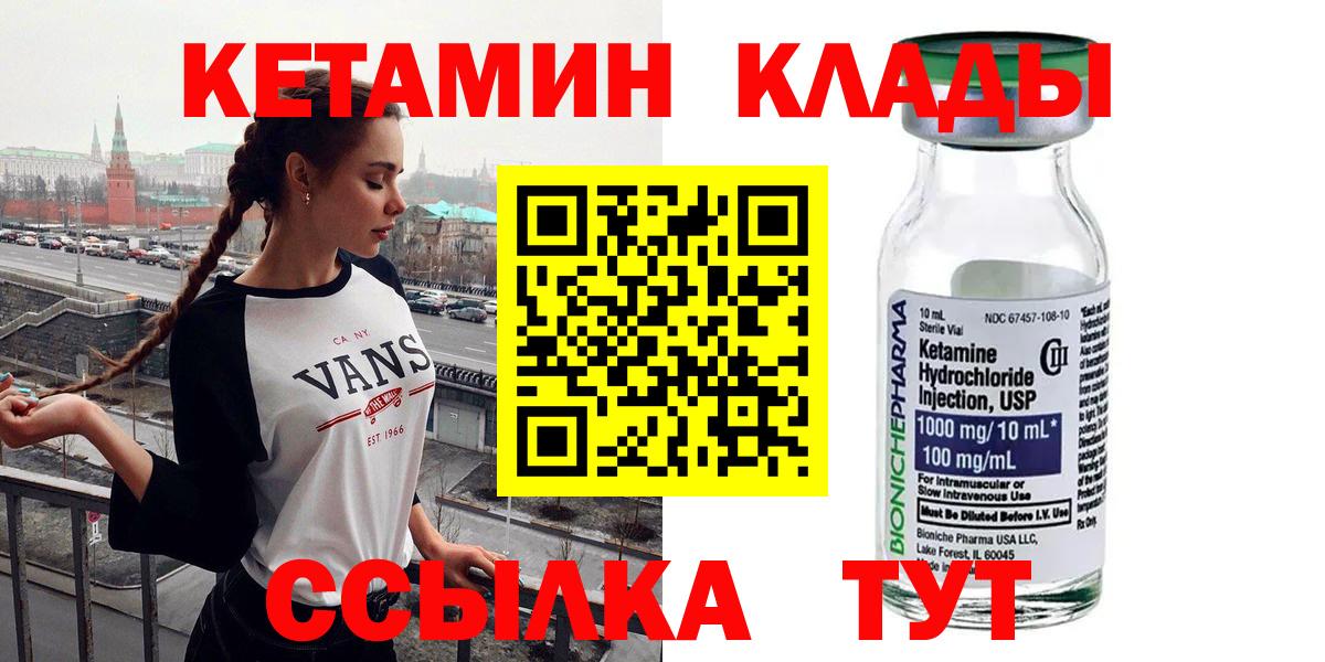 Еманжелинск  Кетамин ketamine  Вход с VPN 